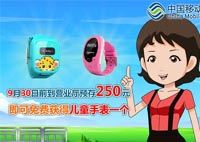 flash移动儿童手表宣传广告